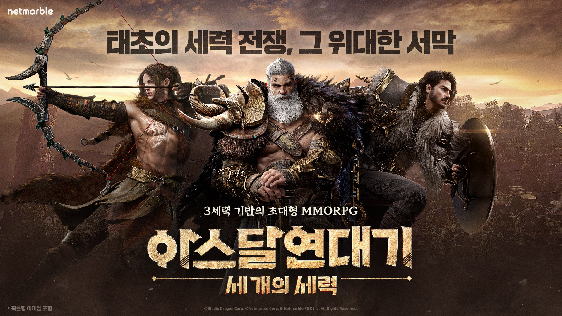 아스달연대기