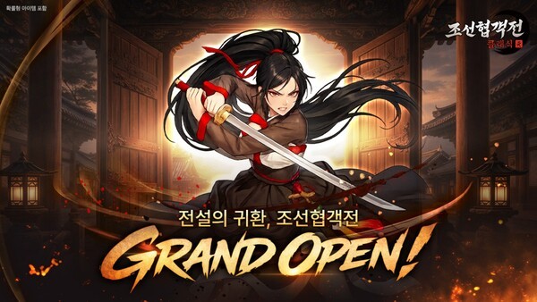 조선협객전 클래식