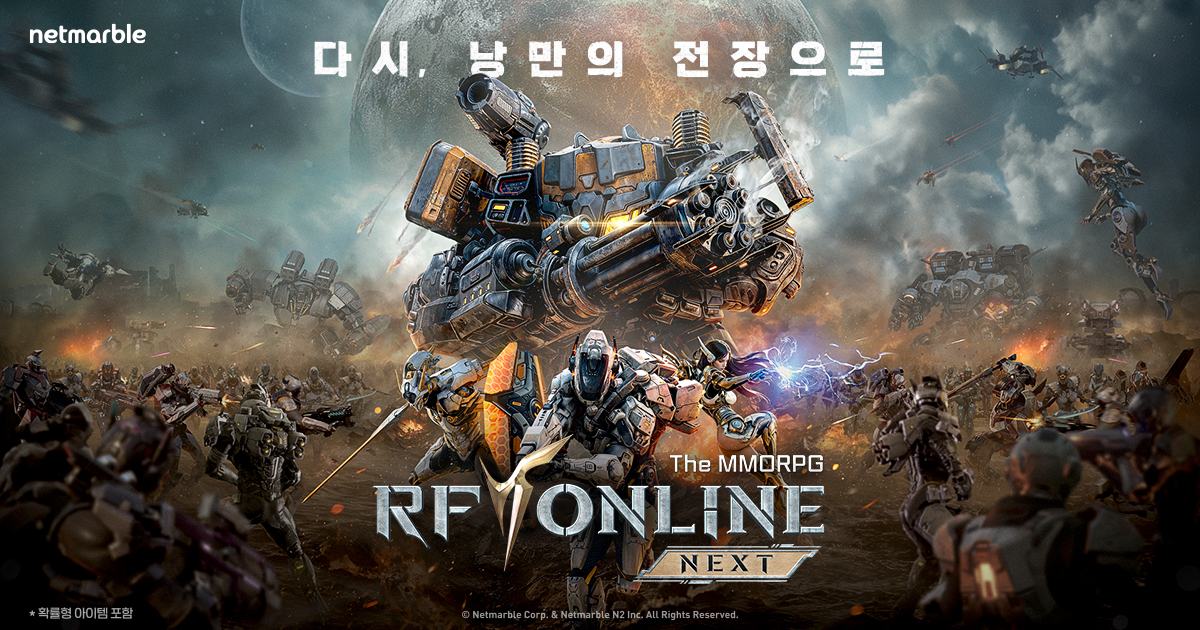 RF온라인 넥스트